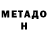 Метадон кристалл Elia Gydz